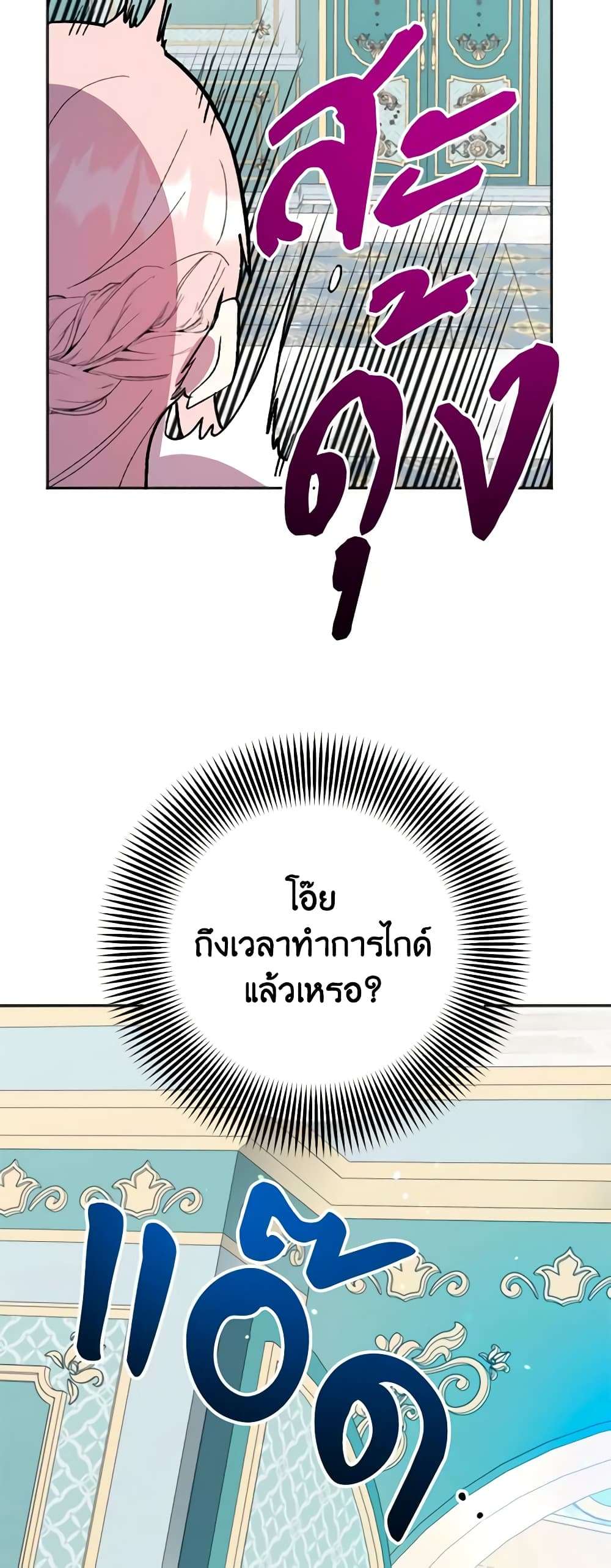 You Awakened While I Was Dead ตอนที่ 3 26