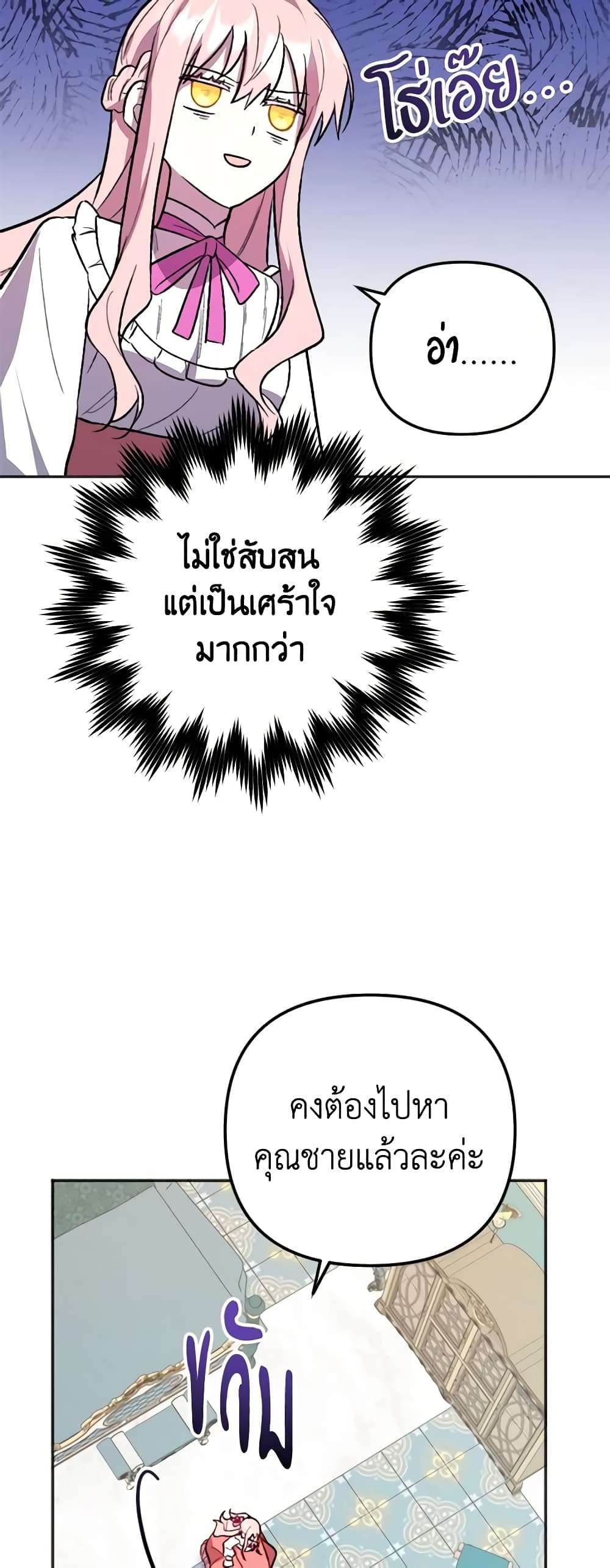 You Awakened While I Was Dead ตอนที่ 3 32