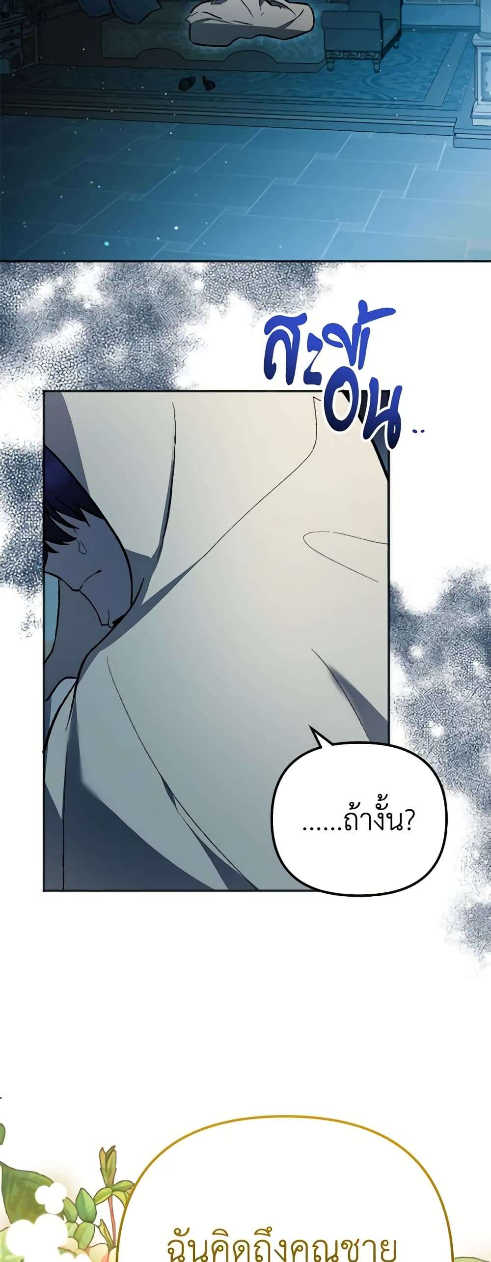 You Awakened While I Was Dead ตอนที่ 3 40