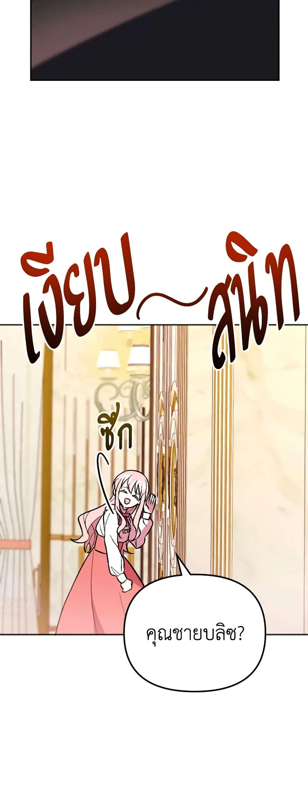 You Awakened While I Was Dead ตอนที่ 3 37