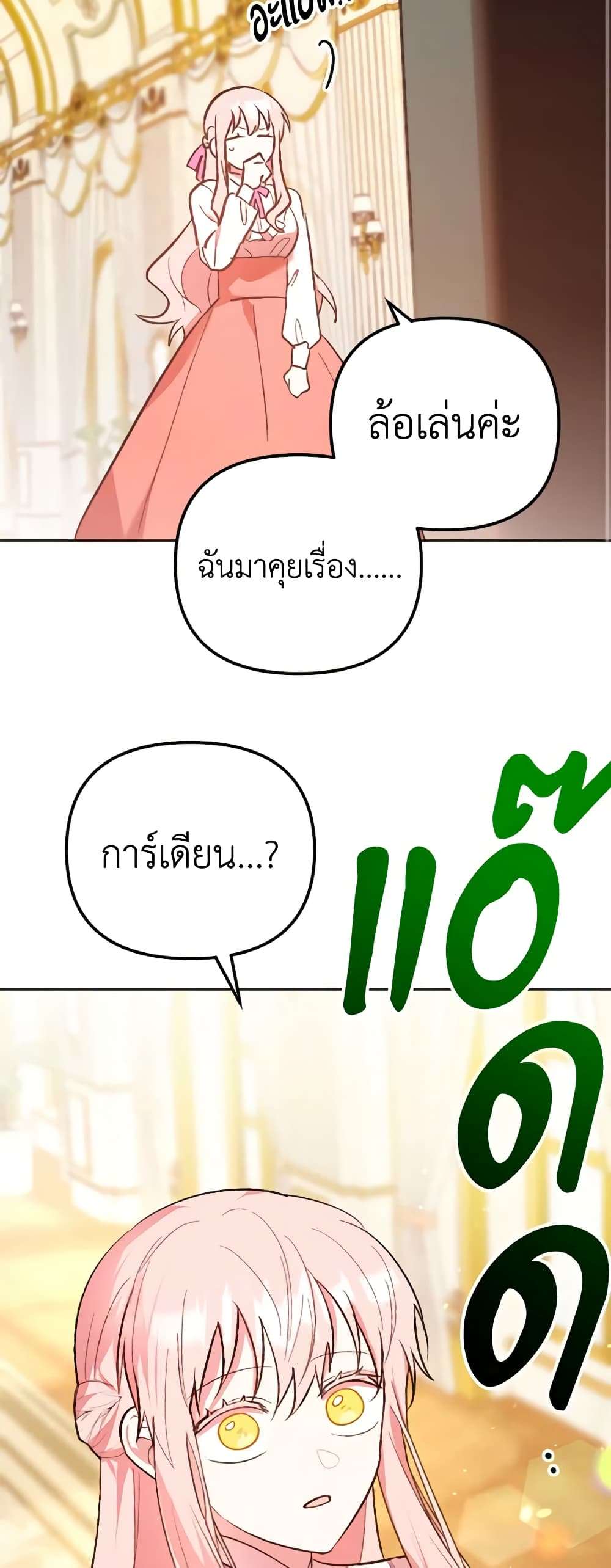 You Awakened While I Was Dead ตอนที่ 3 43