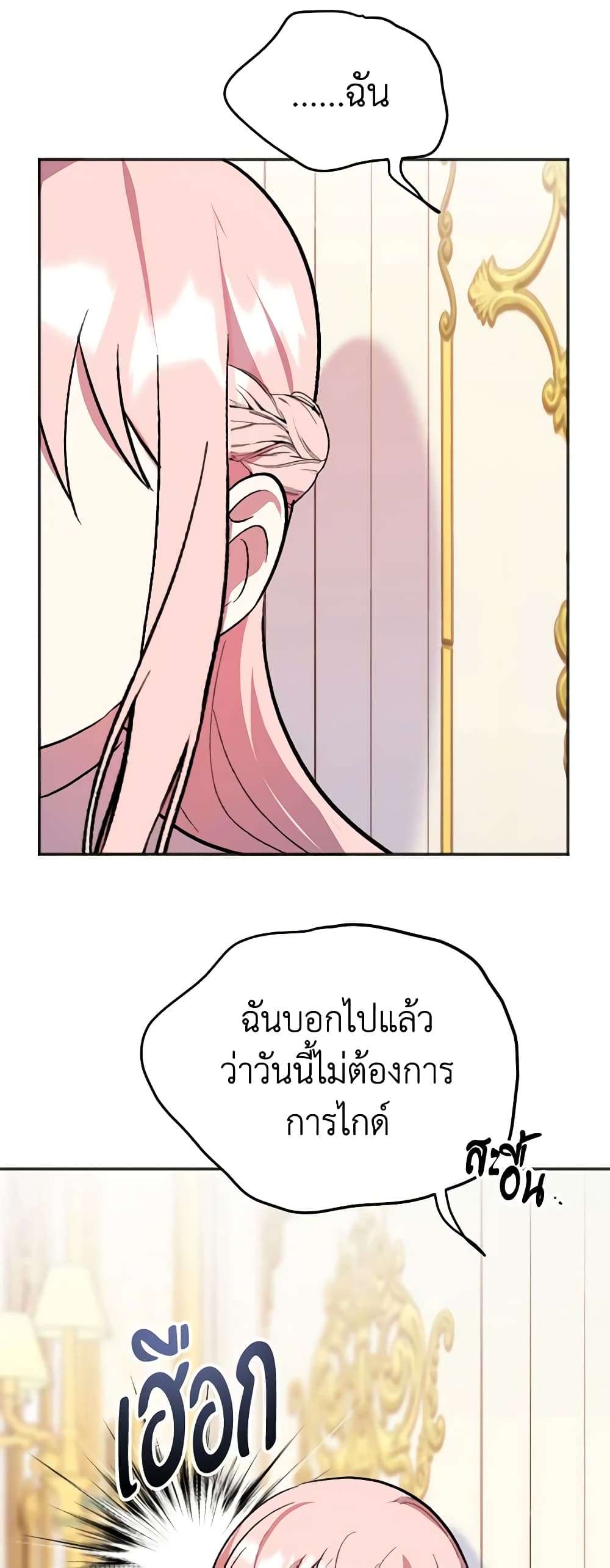 You Awakened While I Was Dead ตอนที่ 3 38