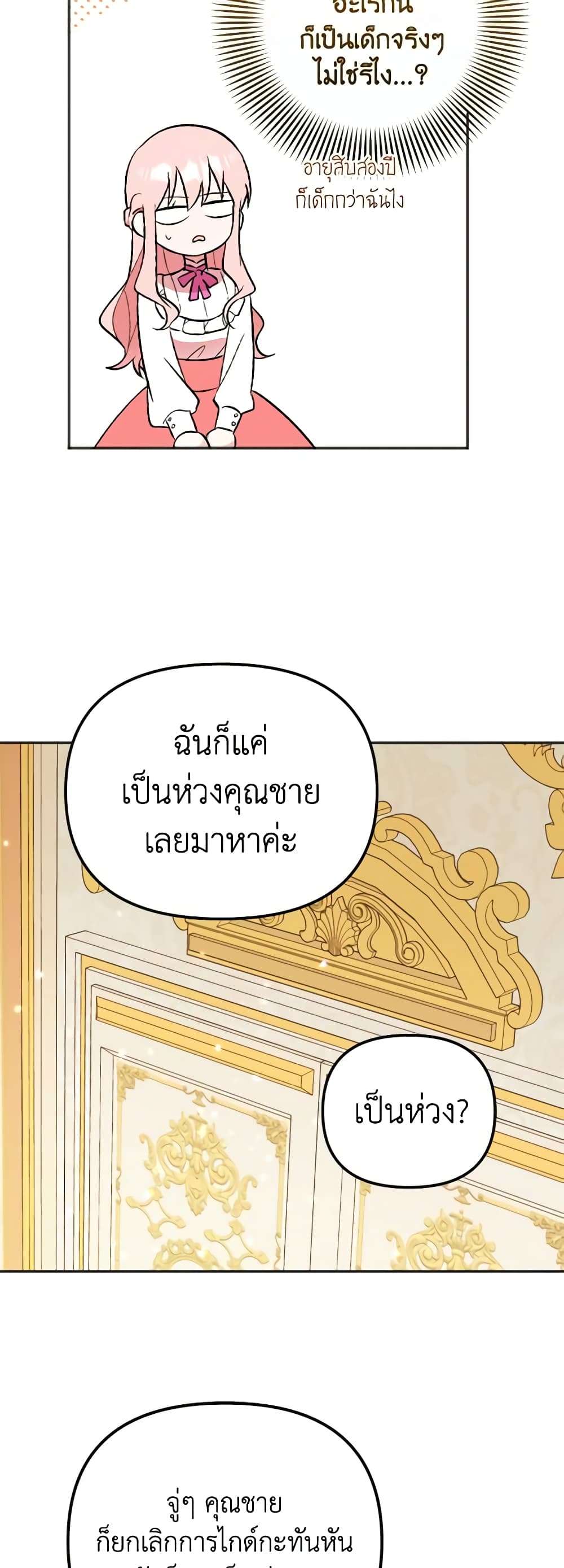 You Awakened While I Was Dead ตอนที่ 4 3