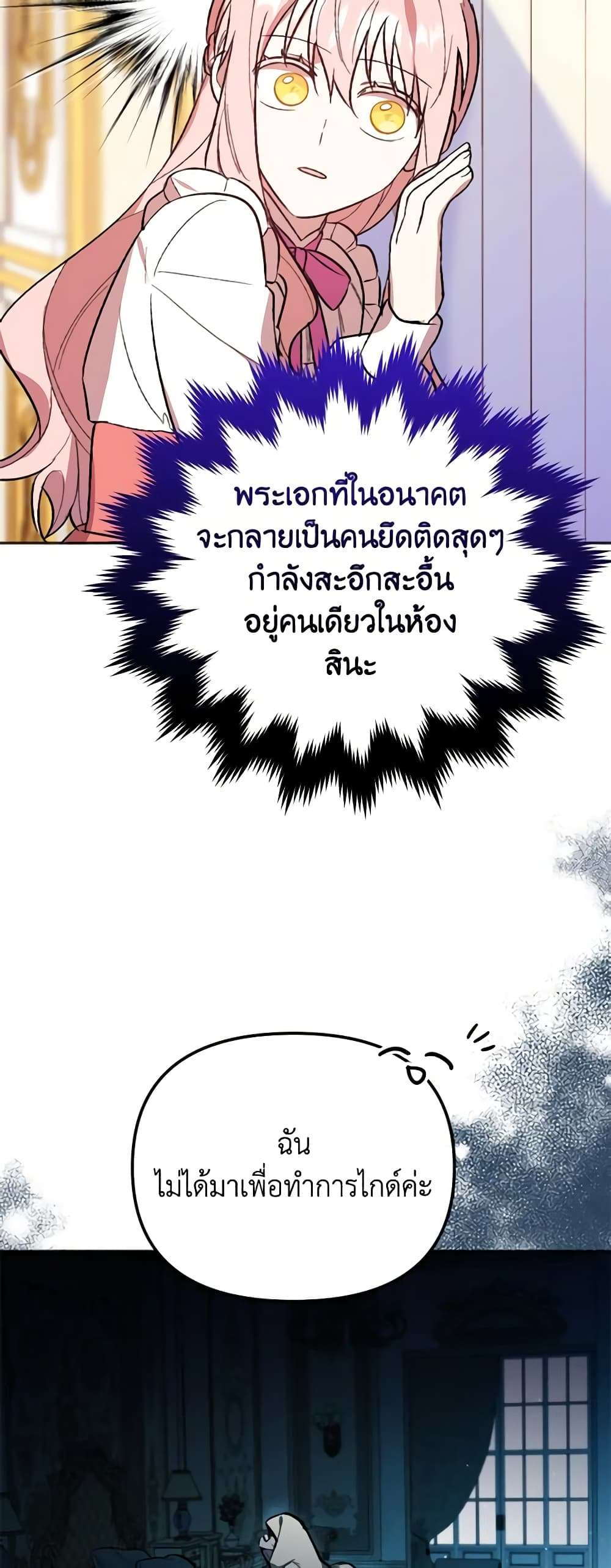 You Awakened While I Was Dead ตอนที่ 3 39