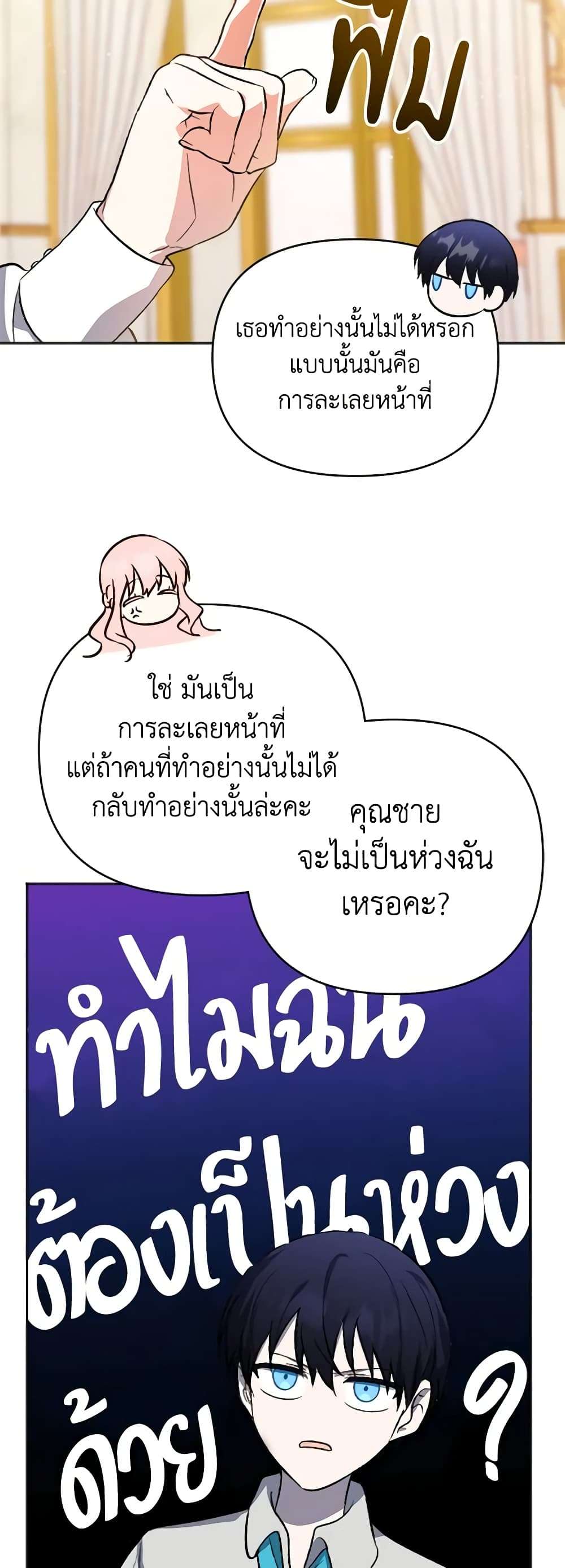 You Awakened While I Was Dead ตอนที่ 4 8