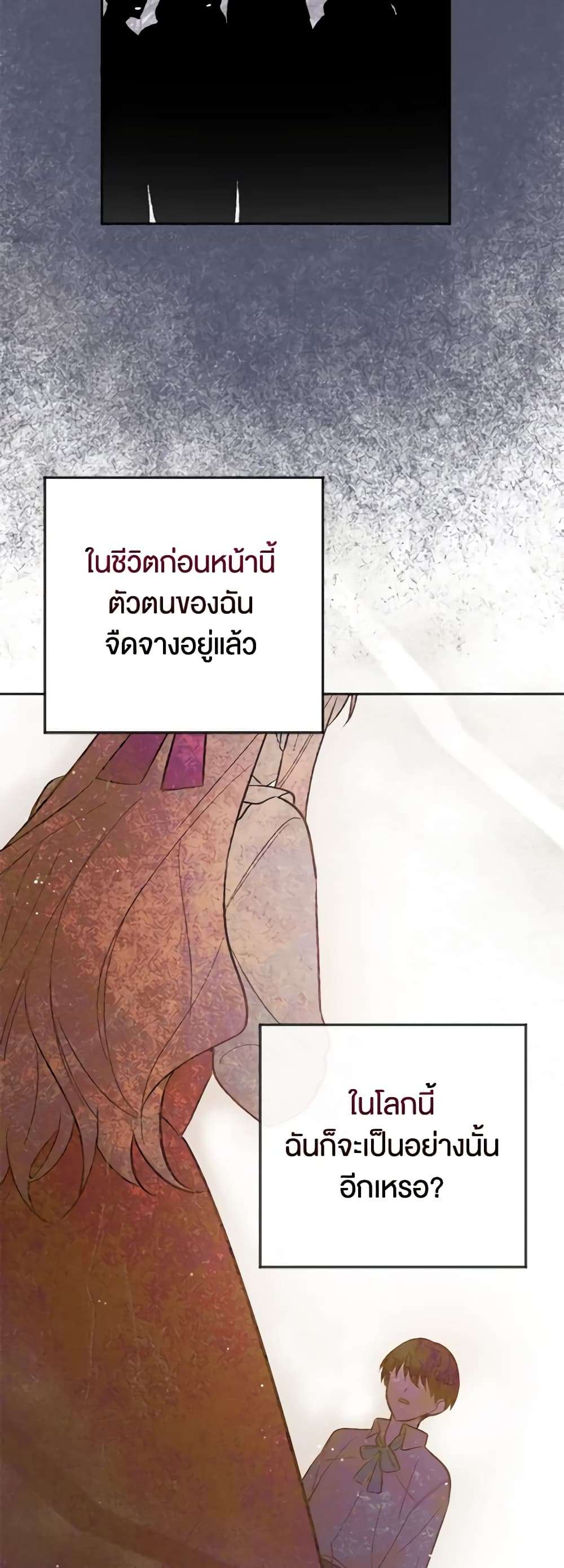 You Awakened While I Was Dead ตอนที่ 4 11