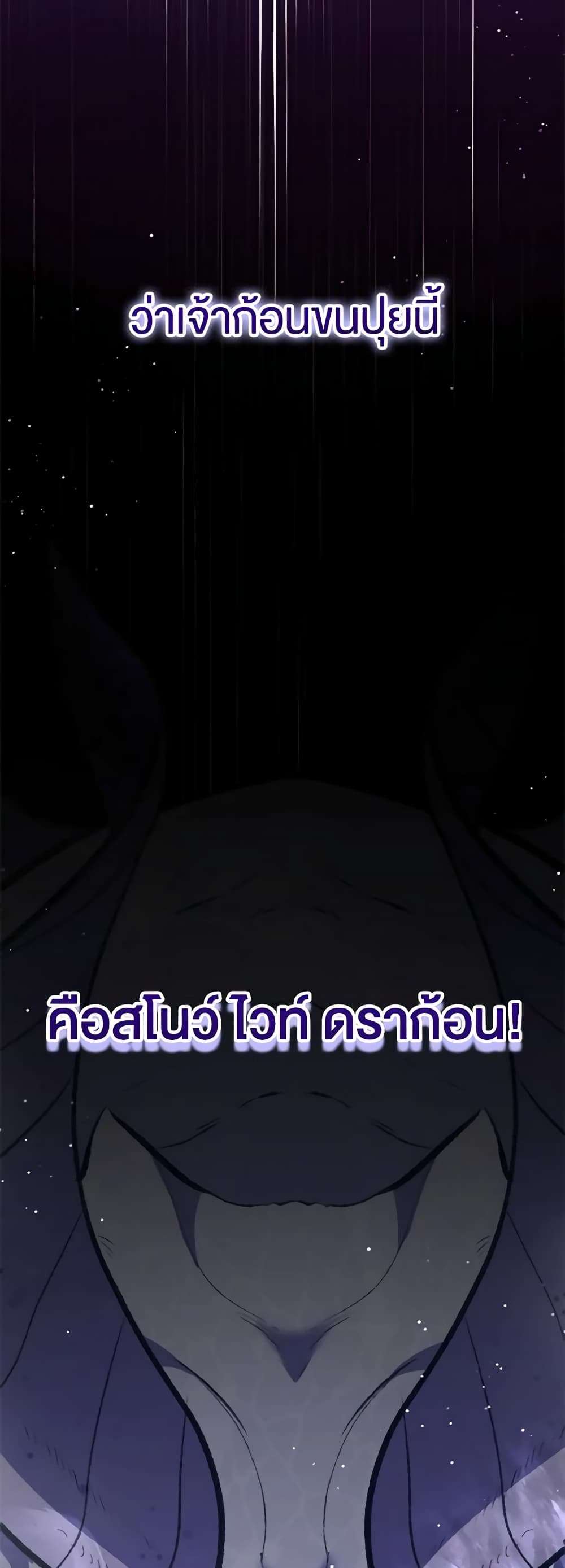 You Awakened While I Was Dead ตอนที่ 4 20