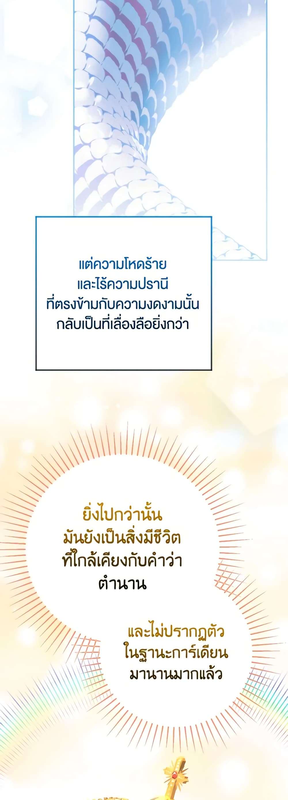 You Awakened While I Was Dead ตอนที่ 4 23