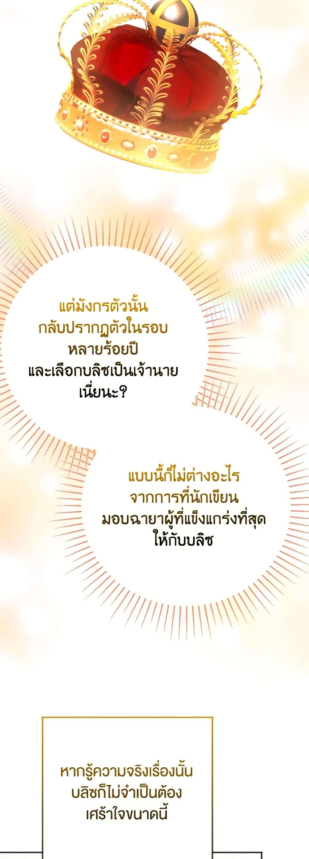 You Awakened While I Was Dead ตอนที่ 4 24