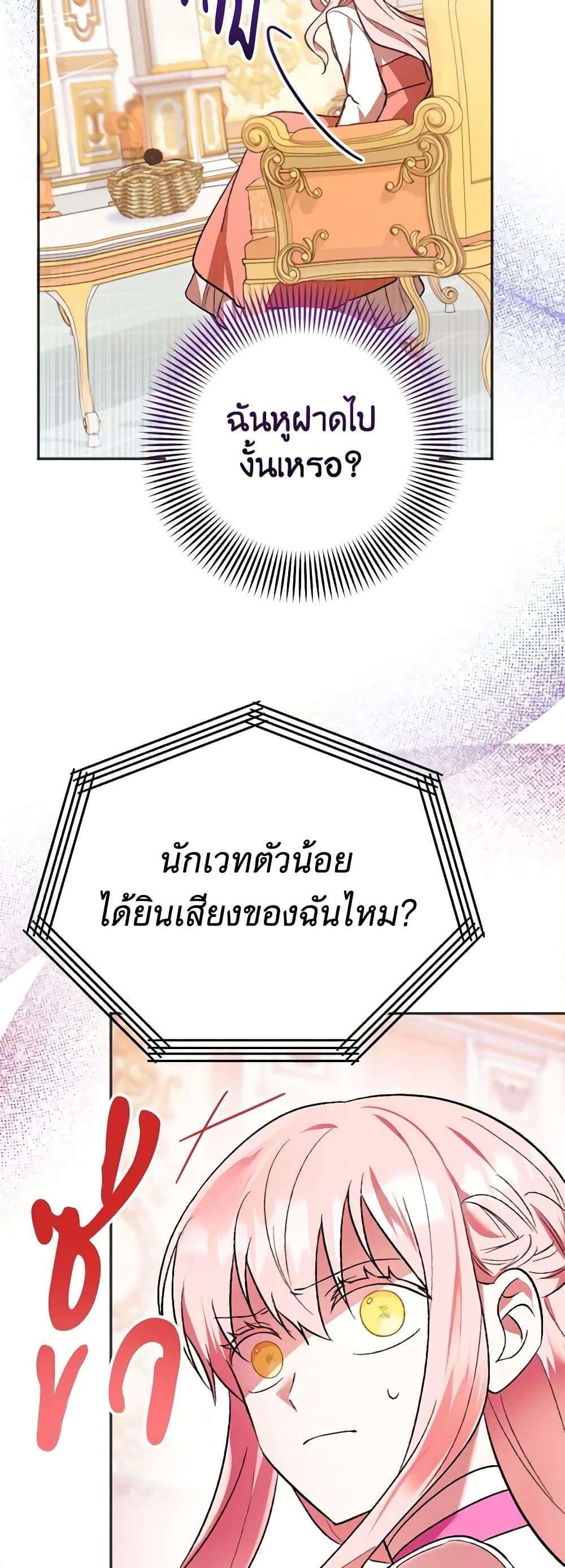 You Awakened While I Was Dead ตอนที่ 4 28