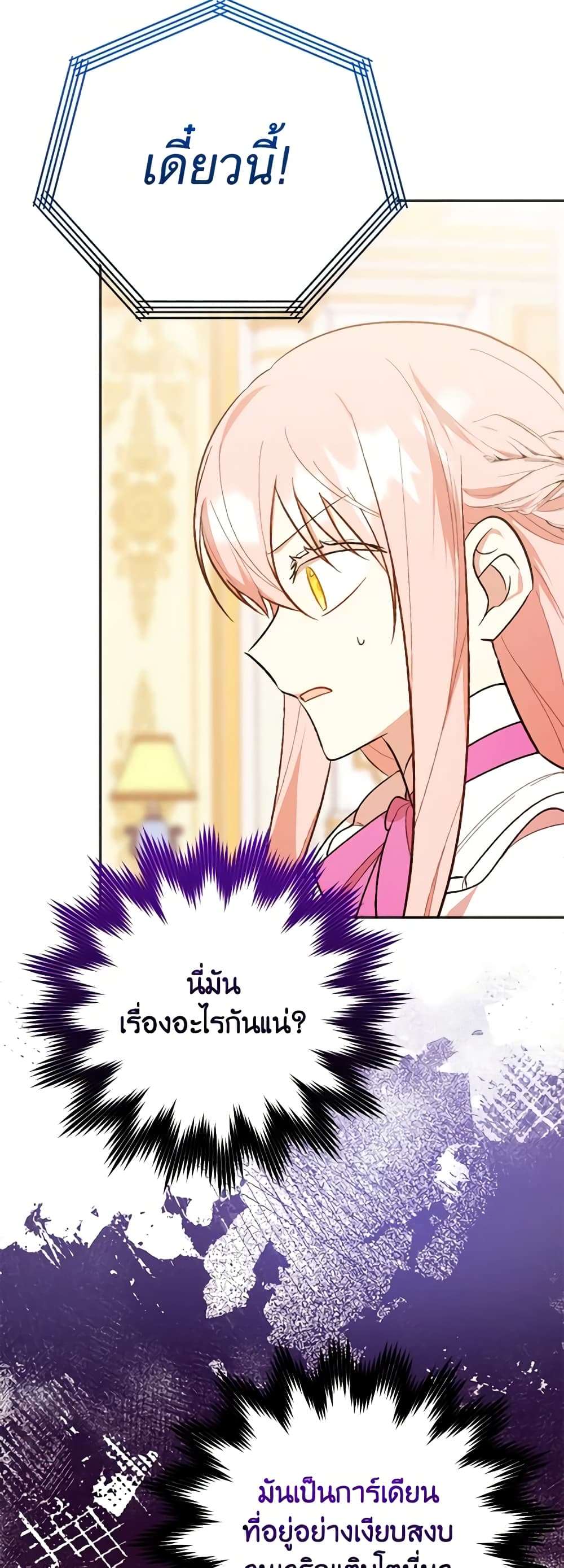 You Awakened While I Was Dead ตอนที่ 4 32