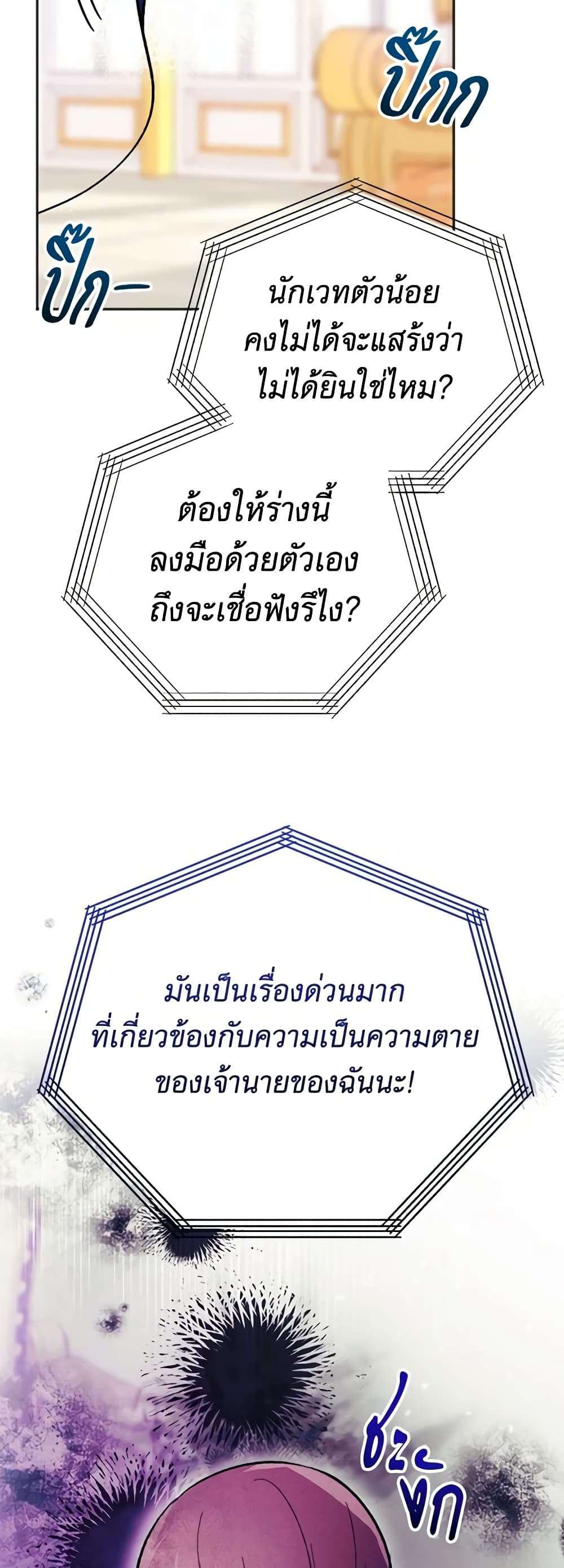 You Awakened While I Was Dead ตอนที่ 4 34