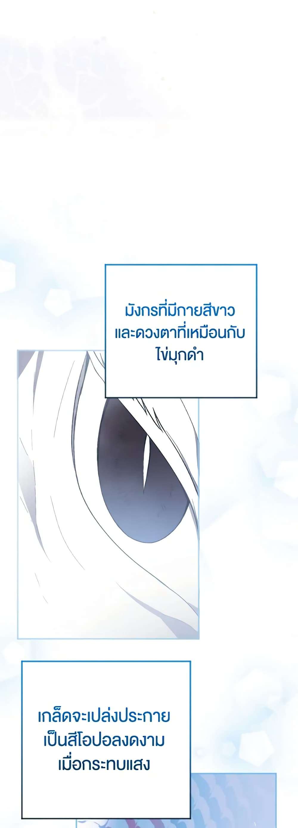 You Awakened While I Was Dead ตอนที่ 4 22