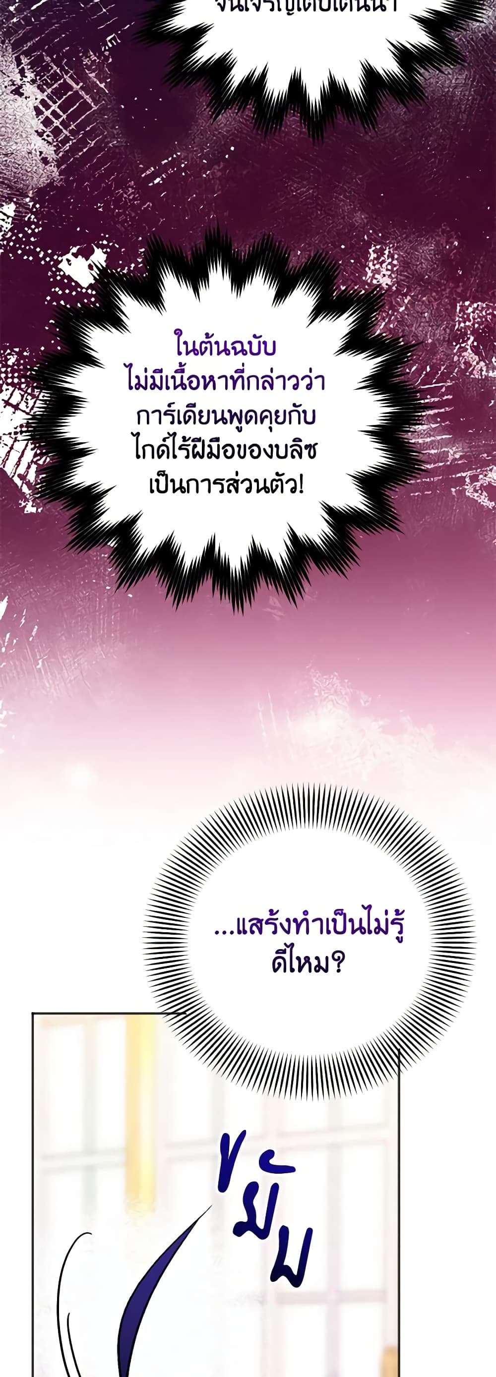 You Awakened While I Was Dead ตอนที่ 4 33