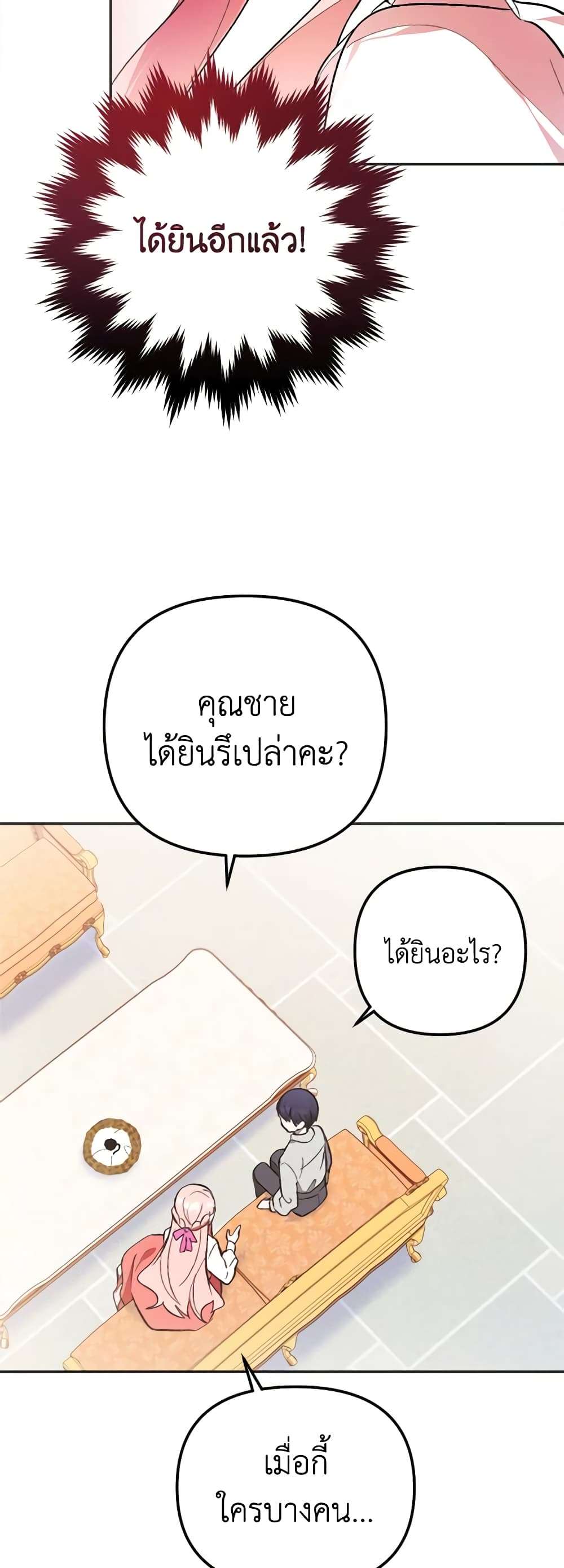You Awakened While I Was Dead ตอนที่ 4 29
