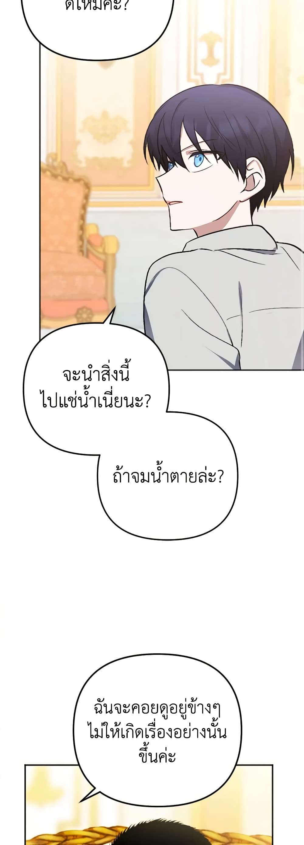 You Awakened While I Was Dead ตอนที่ 4 36