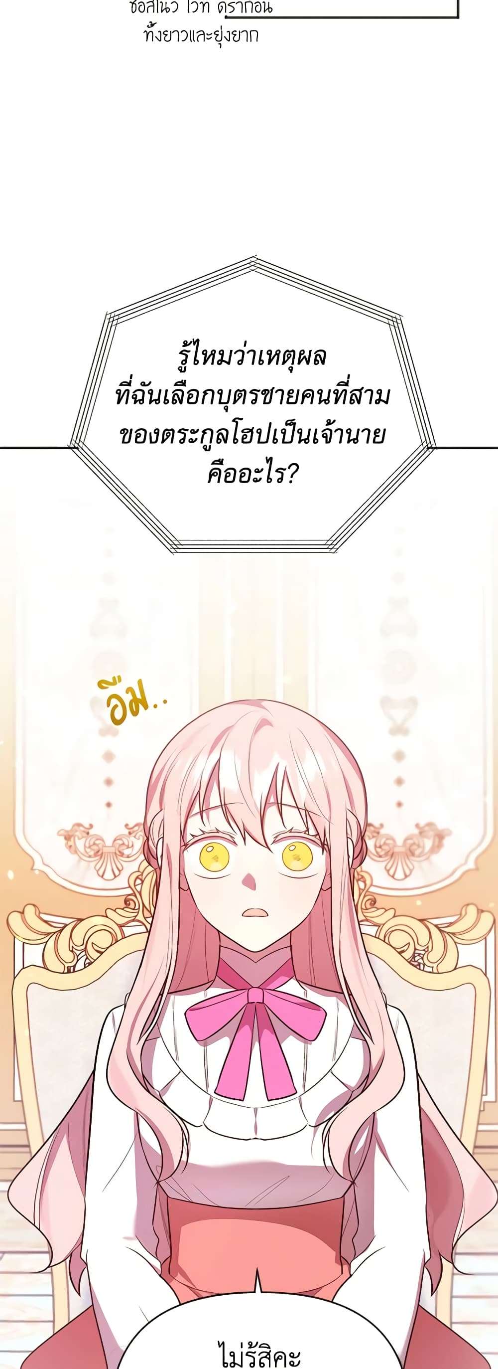 You Awakened While I Was Dead ตอนที่ 5 4