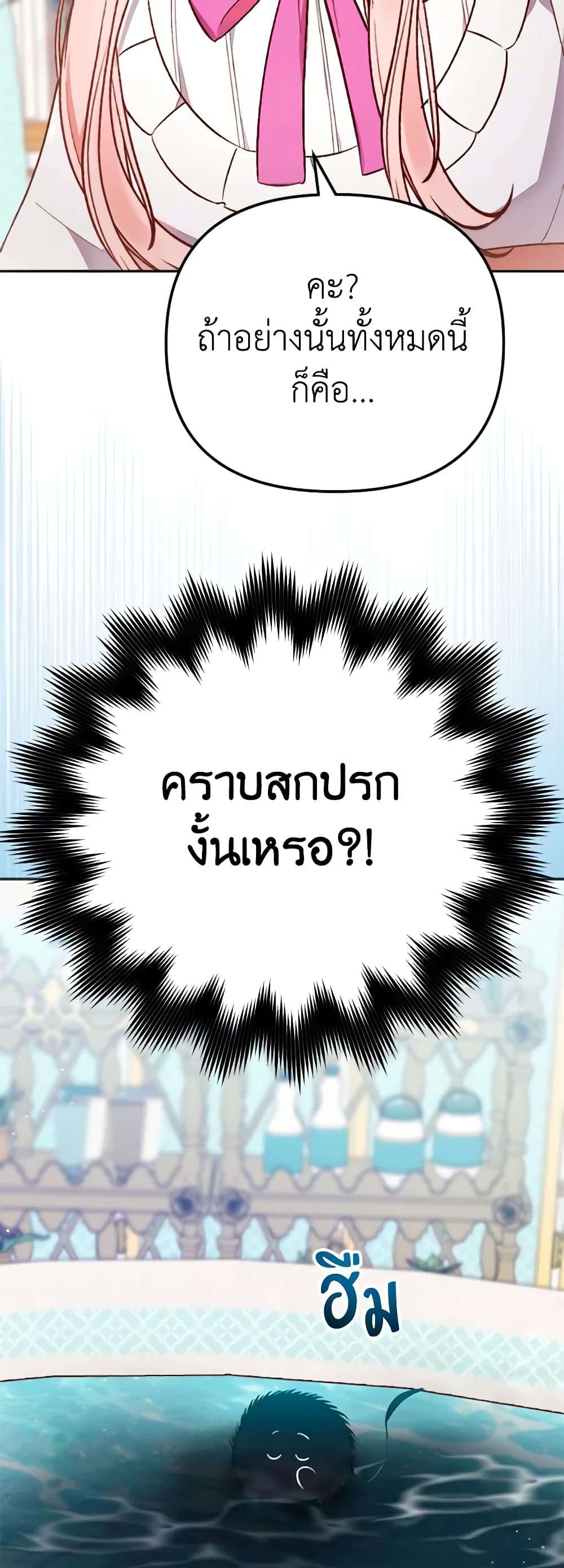 You Awakened While I Was Dead ตอนที่ 4 43