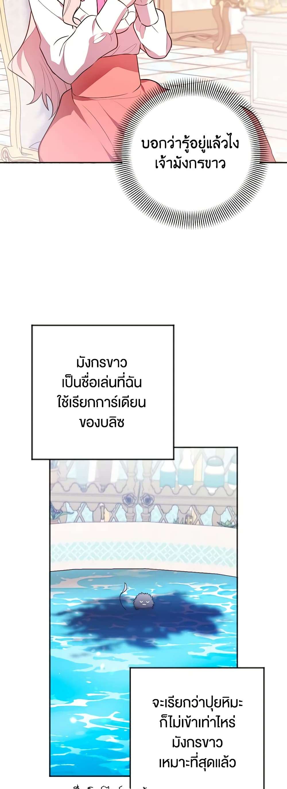 You Awakened While I Was Dead ตอนที่ 5 3