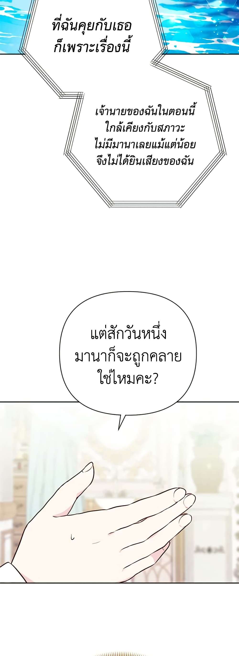 You Awakened While I Was Dead ตอนที่ 5 8