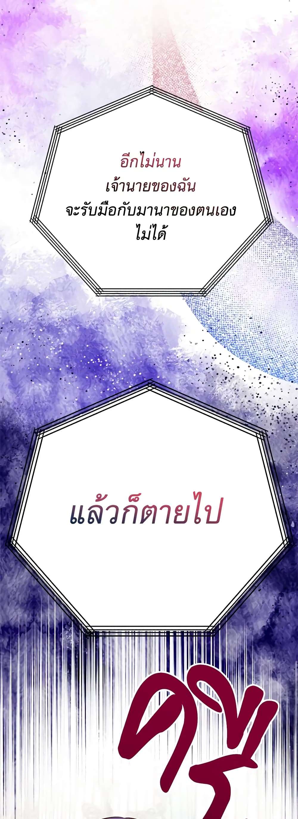 You Awakened While I Was Dead ตอนที่ 5 11