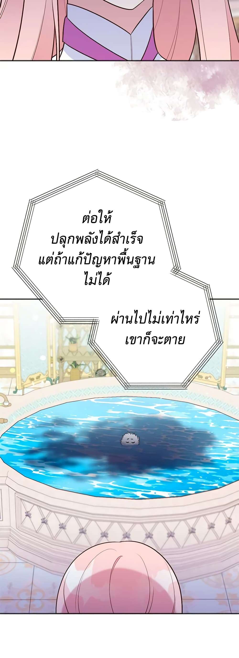 You Awakened While I Was Dead ตอนที่ 5 12