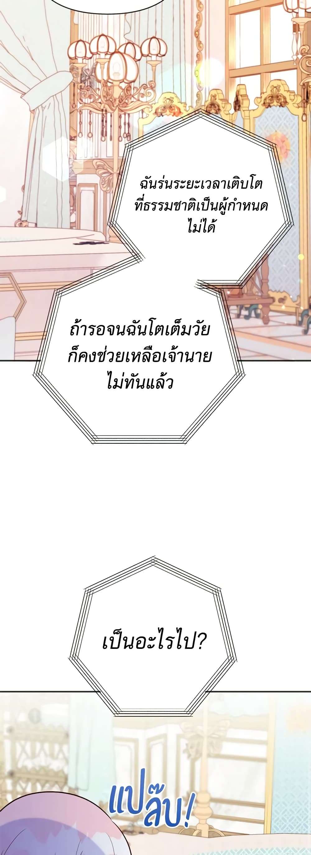 You Awakened While I Was Dead ตอนที่ 5 17
