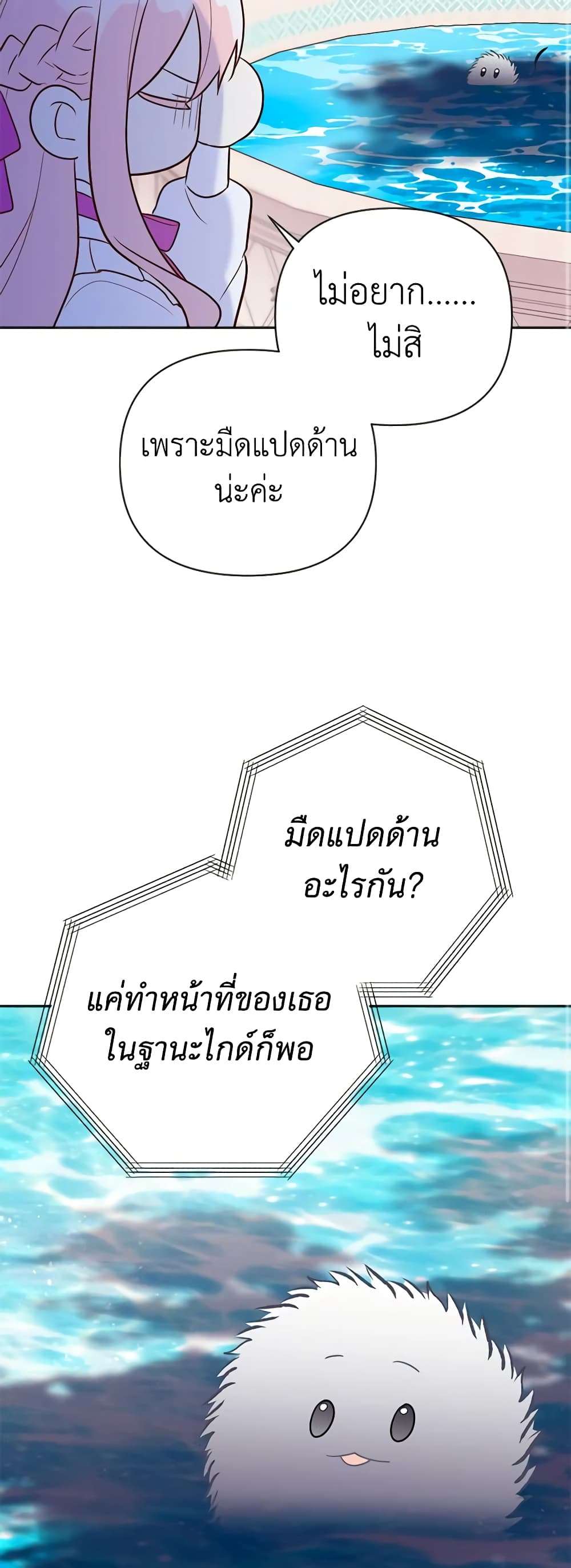 You Awakened While I Was Dead ตอนที่ 5 18