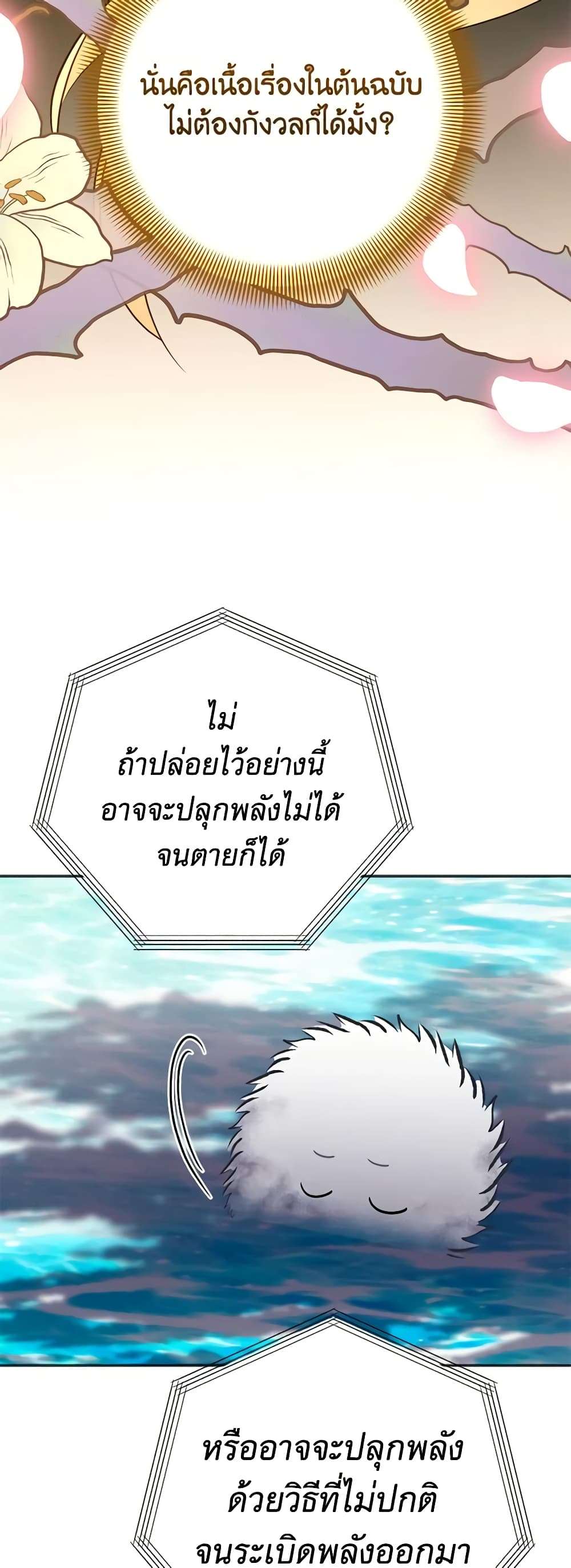 You Awakened While I Was Dead ตอนที่ 5 10