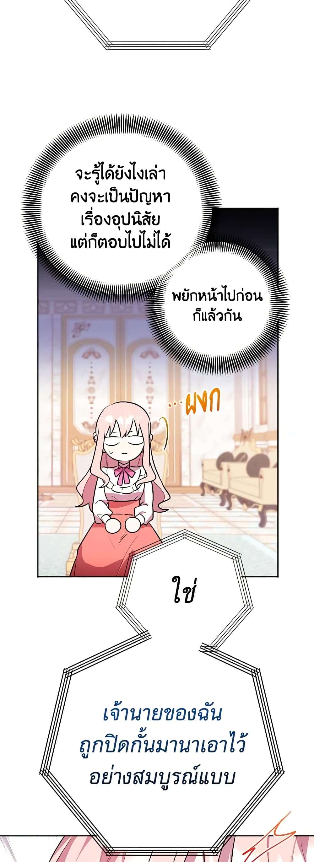 You Awakened While I Was Dead ตอนที่ 5 6