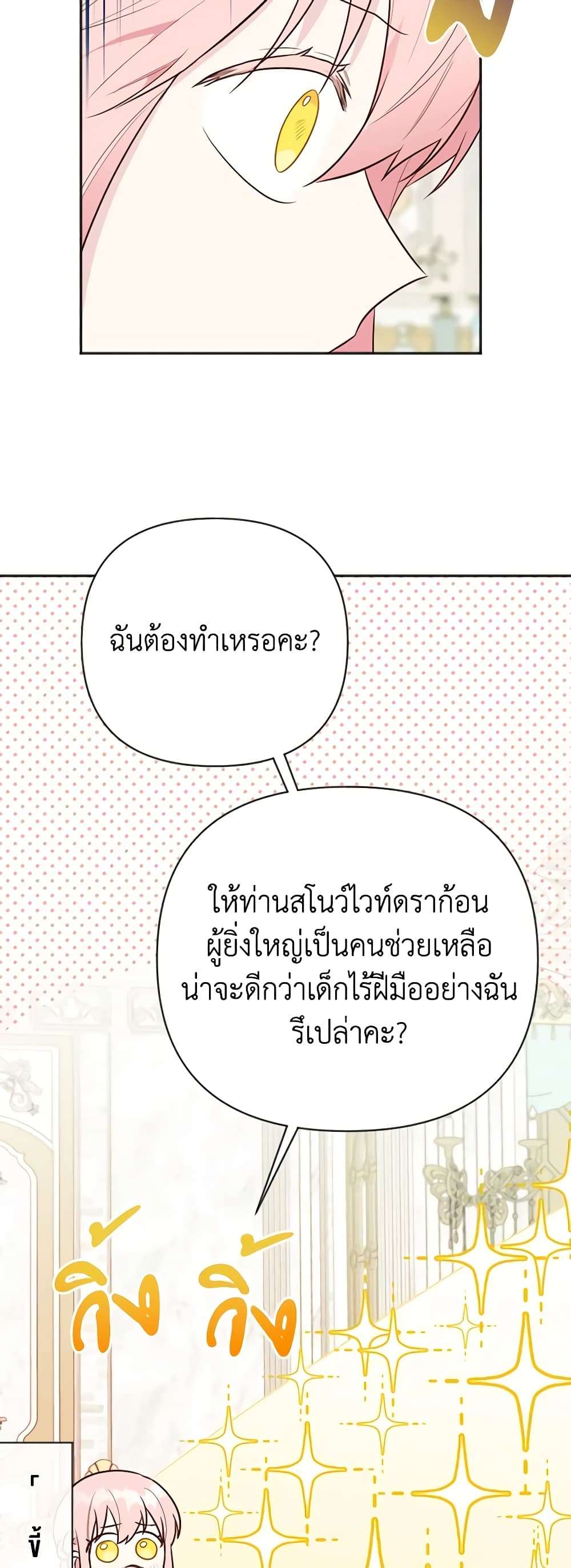 You Awakened While I Was Dead ตอนที่ 5 16