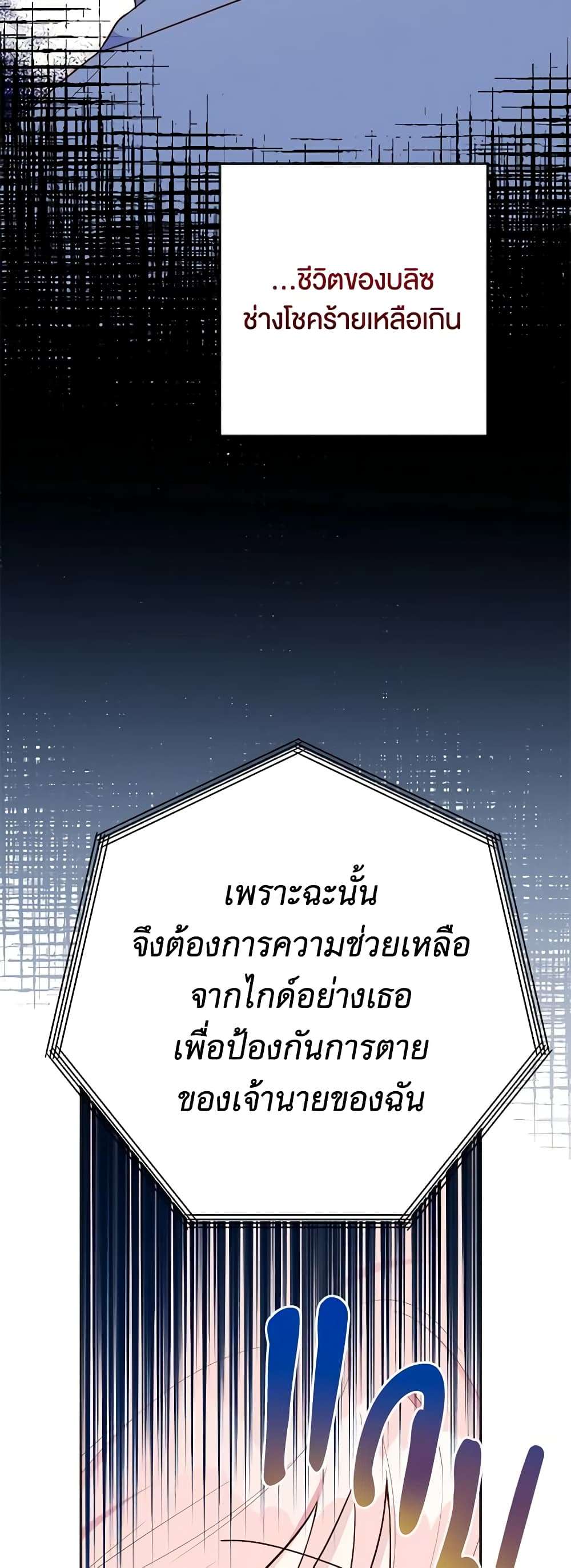 You Awakened While I Was Dead ตอนที่ 5 15