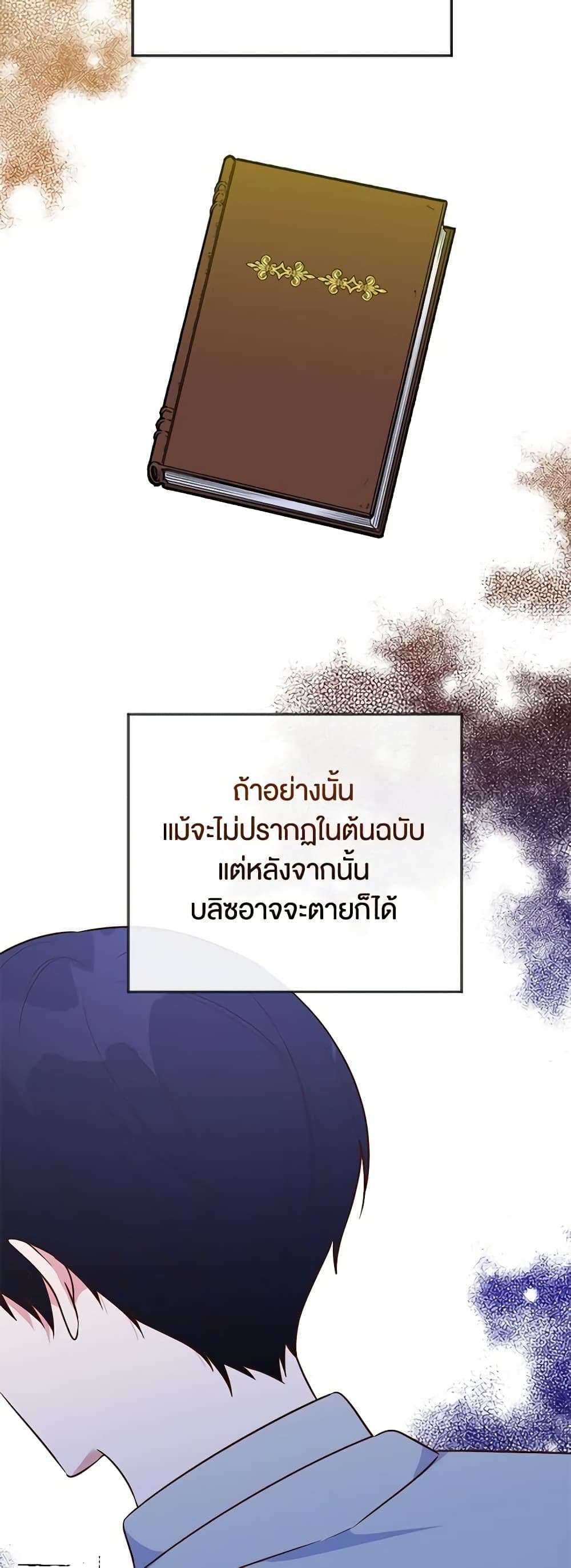 You Awakened While I Was Dead ตอนที่ 5 14