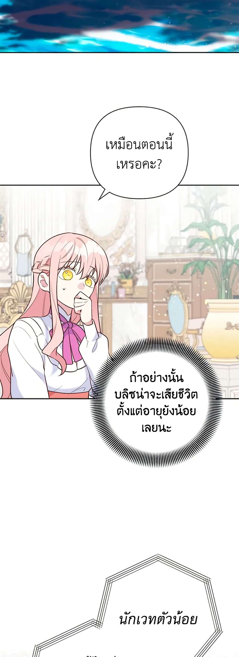 You Awakened While I Was Dead ตอนที่ 5 19