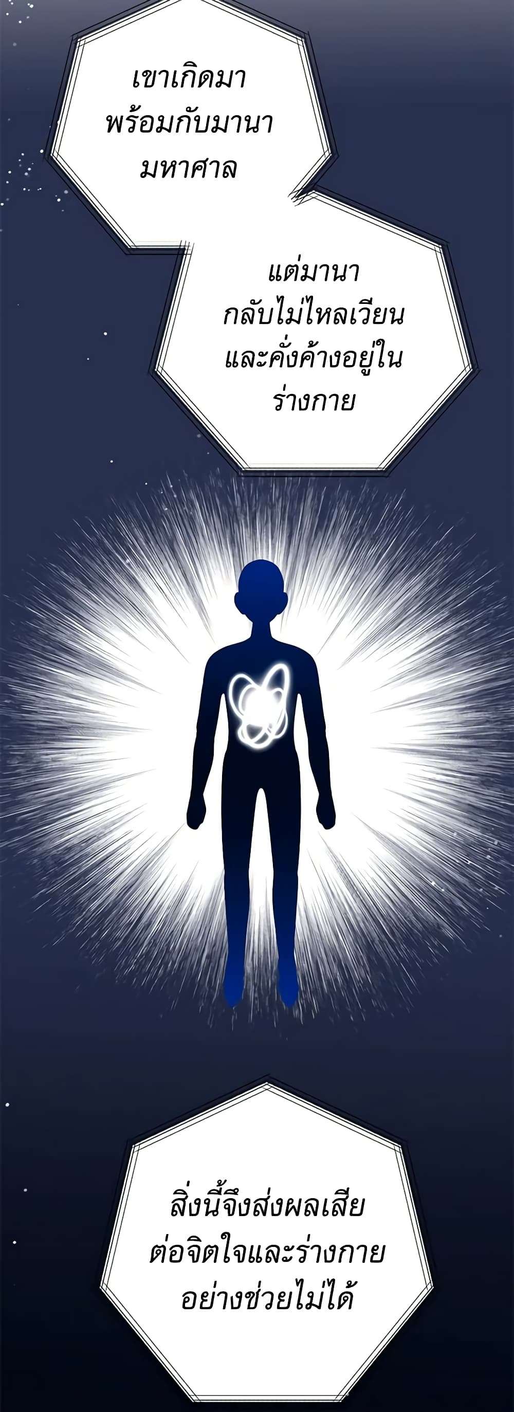 You Awakened While I Was Dead ตอนที่ 5 21