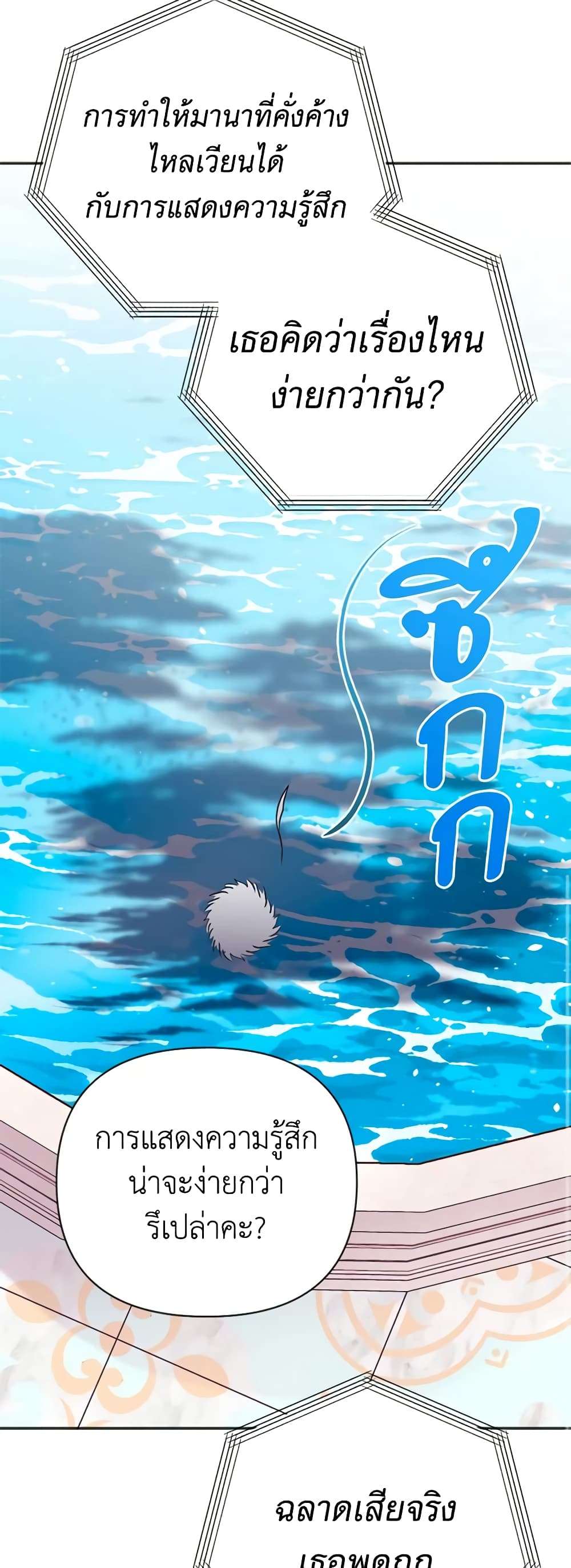 You Awakened While I Was Dead ตอนที่ 5 25