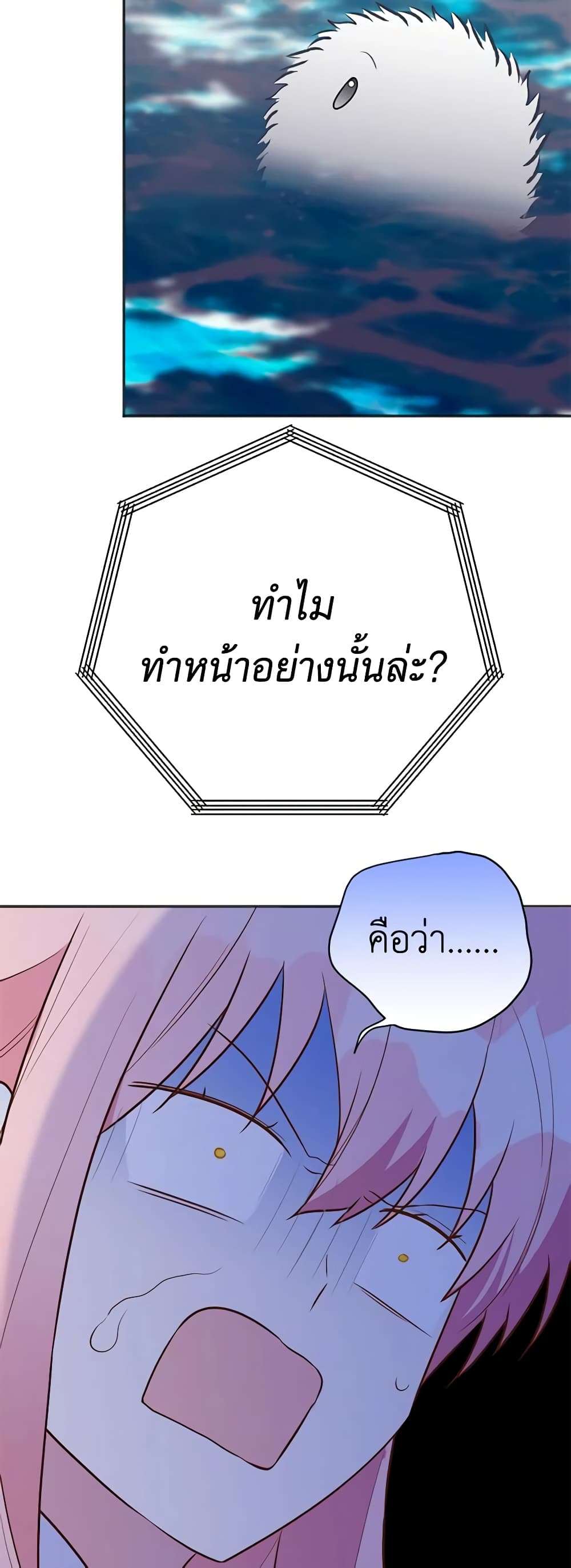 You Awakened While I Was Dead ตอนที่ 5 28