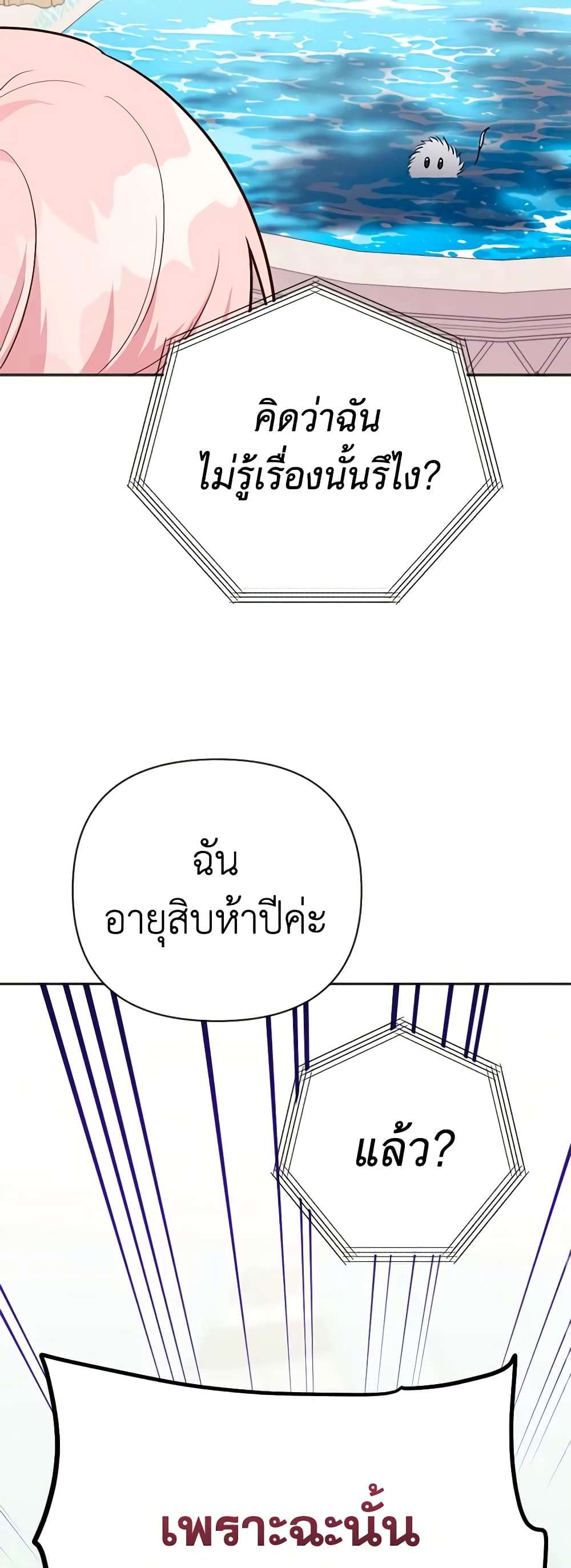 You Awakened While I Was Dead ตอนที่ 5 31