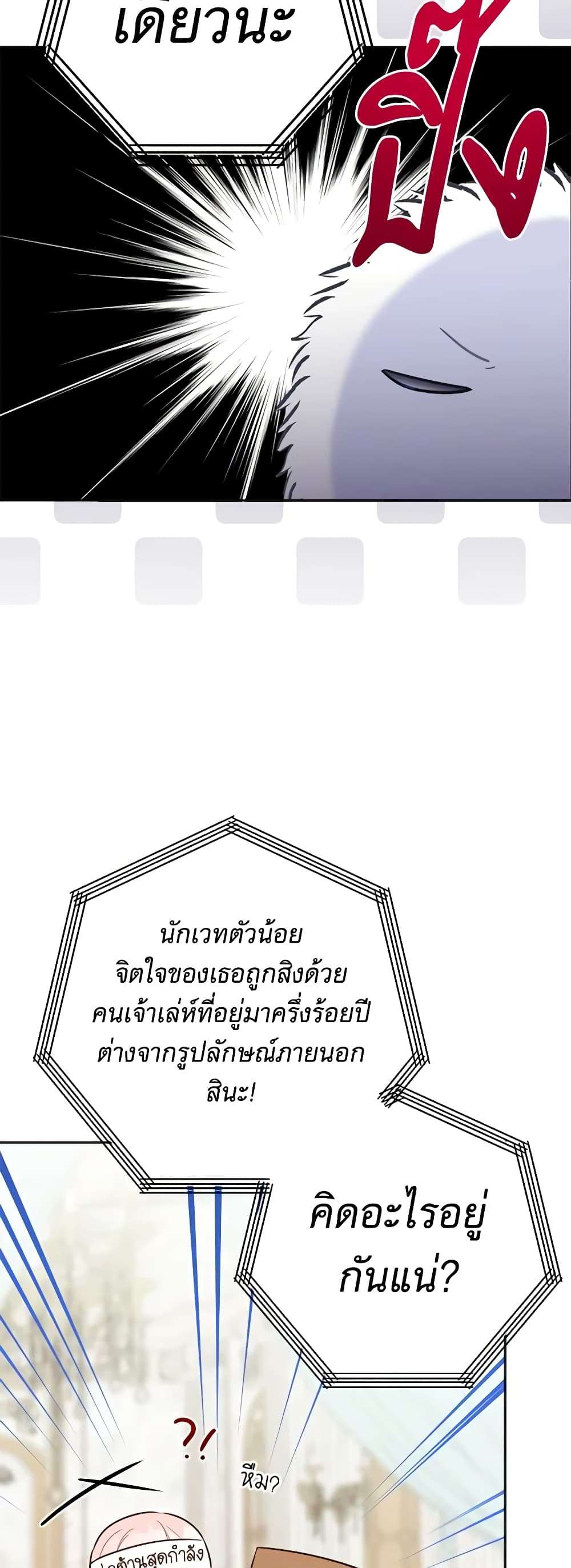 You Awakened While I Was Dead ตอนที่ 5 33