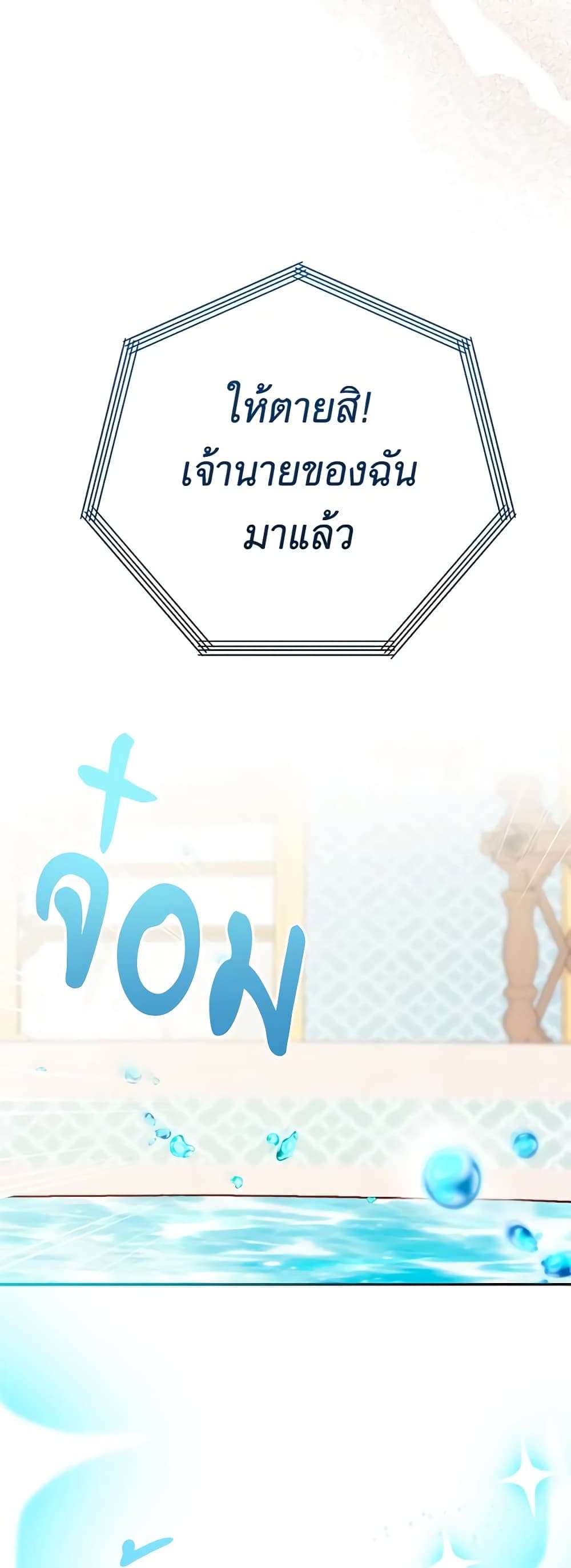 You Awakened While I Was Dead ตอนที่ 5 41