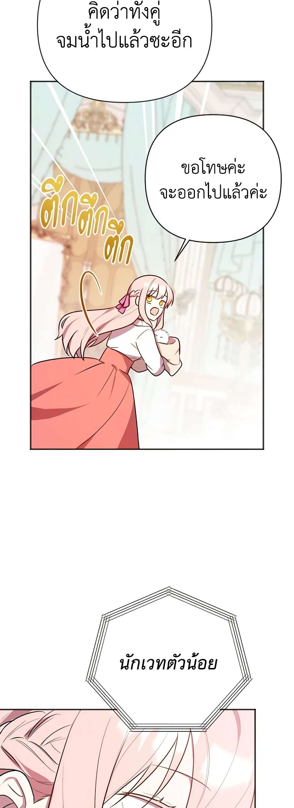You Awakened While I Was Dead ตอนที่ 5 43