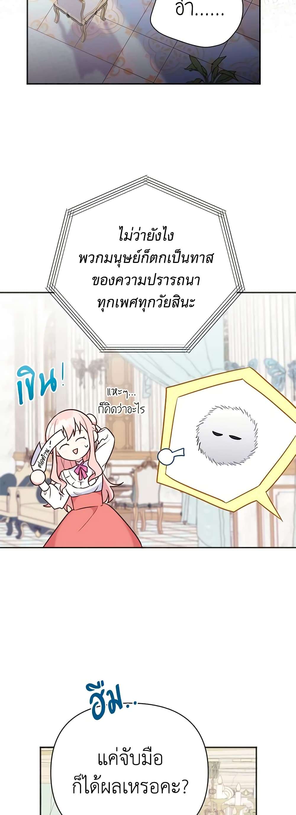 You Awakened While I Was Dead ตอนที่ 5 35