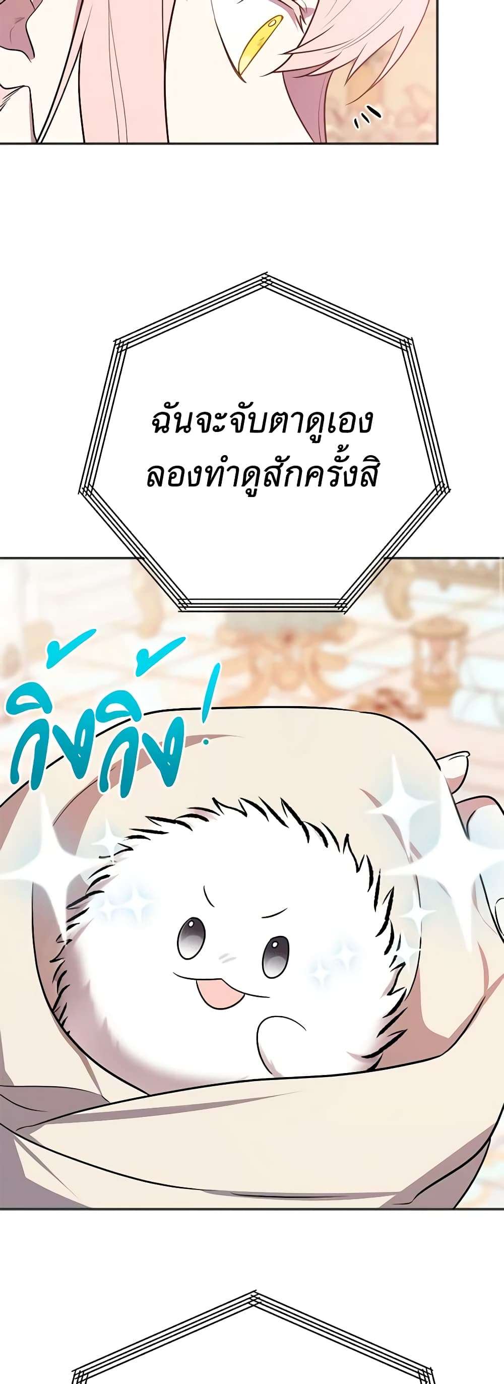 You Awakened While I Was Dead ตอนที่ 5 44