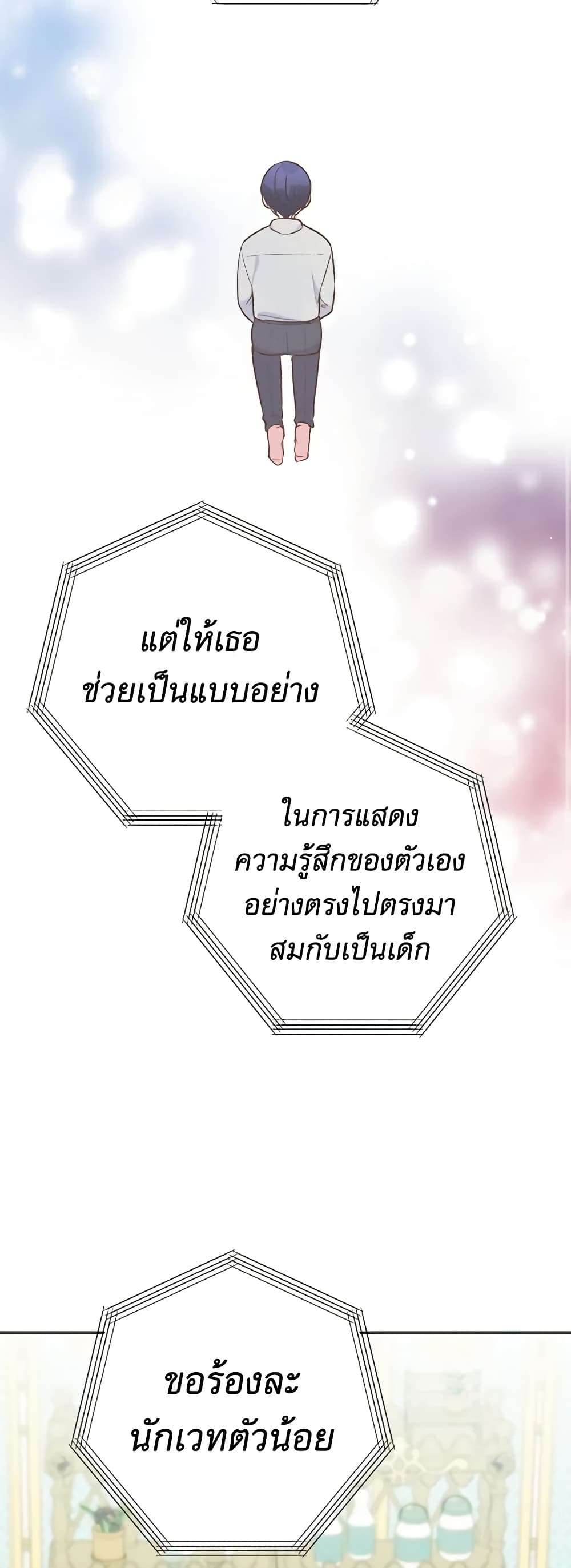 You Awakened While I Was Dead ตอนที่ 5 38
