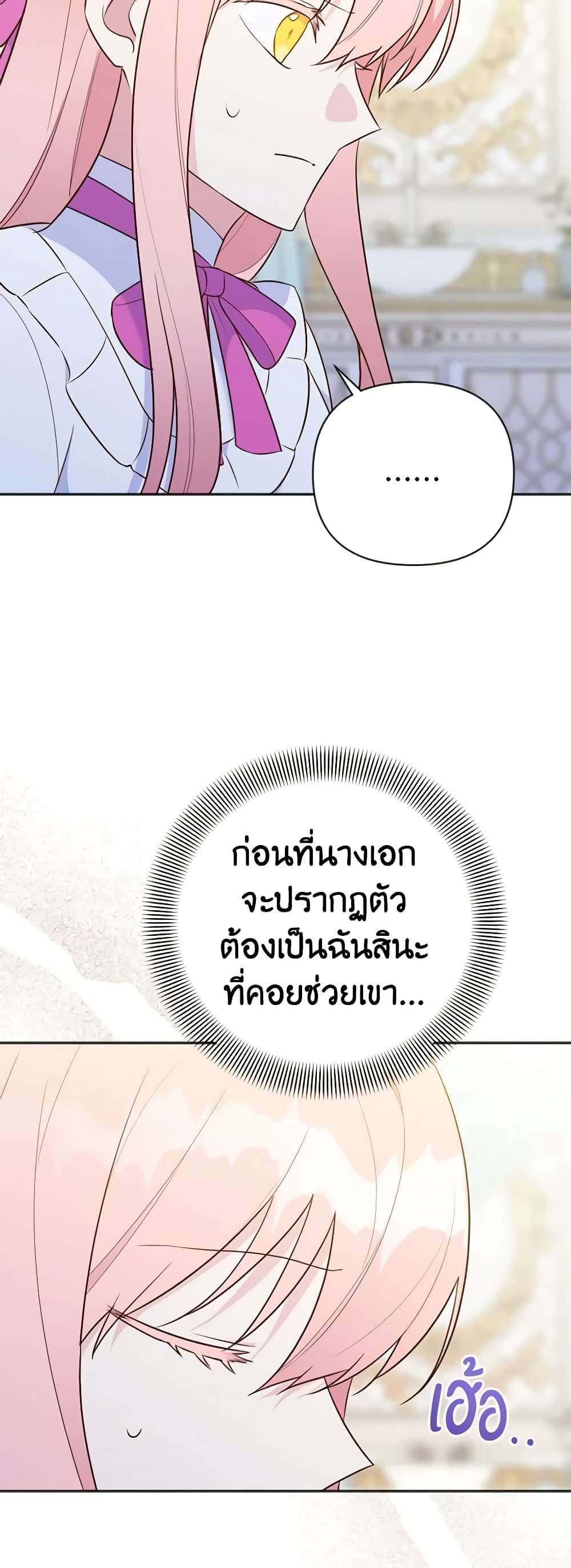 You Awakened While I Was Dead ตอนที่ 5 40