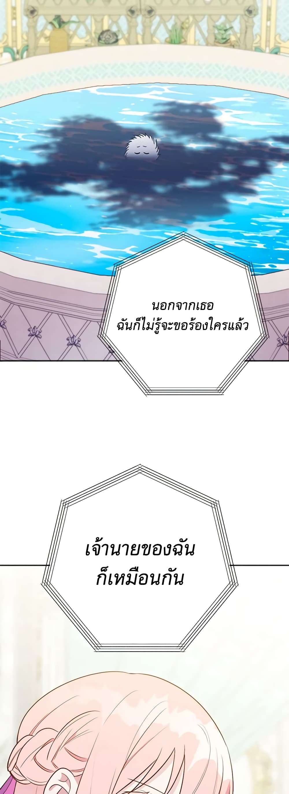 You Awakened While I Was Dead ตอนที่ 5 39