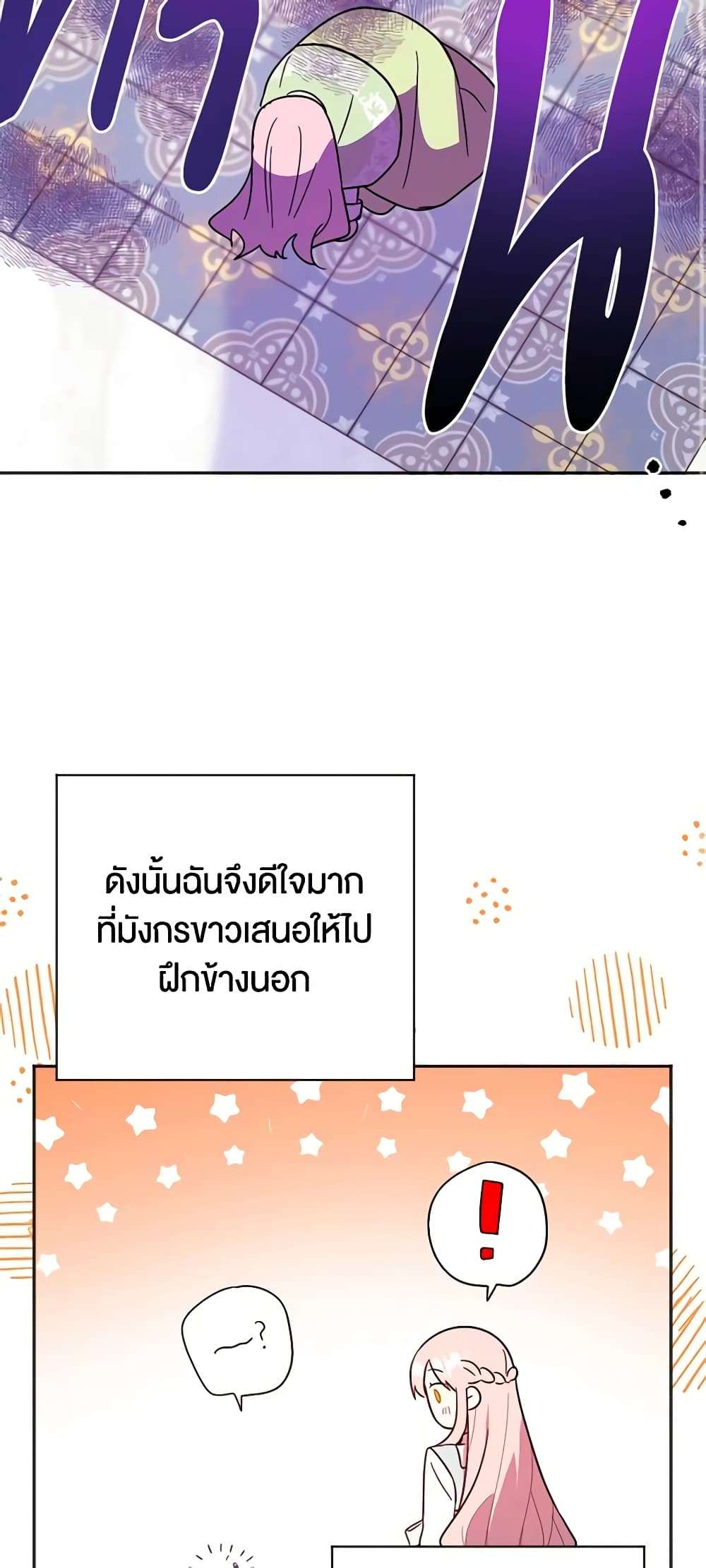 You Awakened While I Was Dead ตอนที่ 6 16