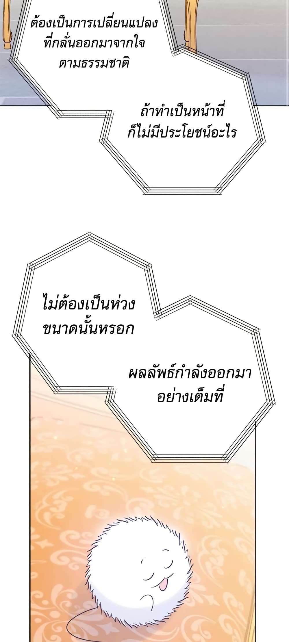 You Awakened While I Was Dead ตอนที่ 6 11