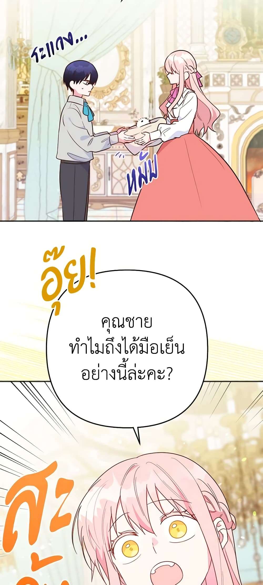 You Awakened While I Was Dead ตอนที่ 6 5
