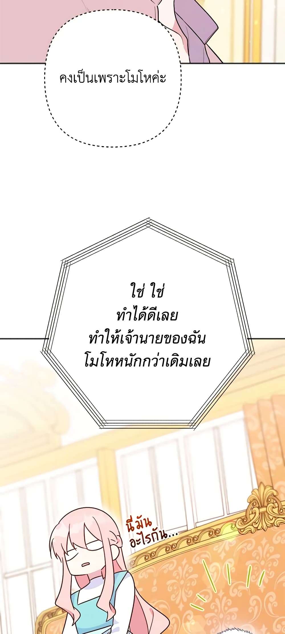 You Awakened While I Was Dead ตอนที่ 6 12